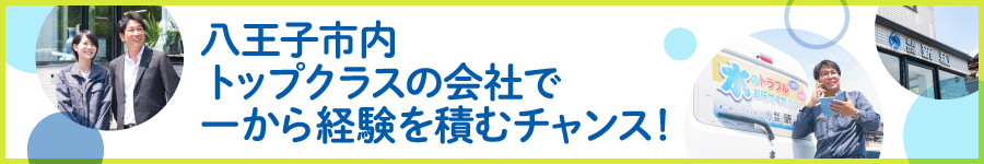 公共工事7割超！八王子市に密着★【施工管理】資格取得支援あり1