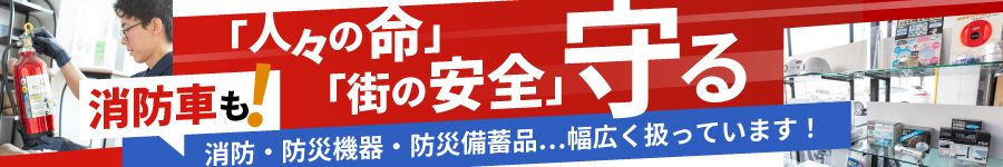 専門商社で活躍！【総合職（ルート営業／点検スタッフ）】1