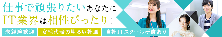 未経験歓迎！研修3ヵ月フルリモートOK！【初級プログラマー】1