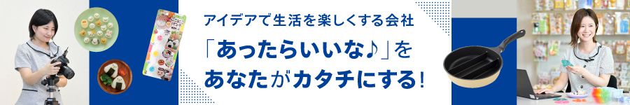 【ECサイト運営】D2Cの売上アップにチャレンジ！／残業月10h以内1