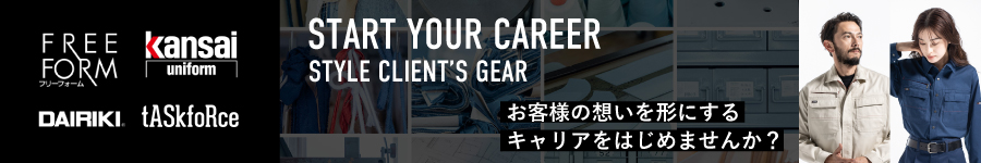 企業の『顔』とも呼べるユニフォームをつくる【ルート営業】1