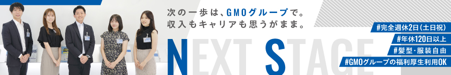 GMOグループで掴むNEXTキャリア【企画営業】★20代管理職活躍中1