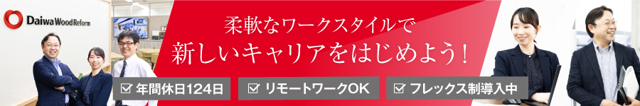 大和ハウスグループで次のキャリアを【総合職(設計・施工管理)】1