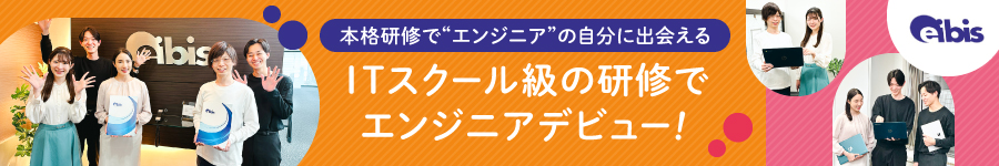 ゼロスタート⇒7カ月しっかり研修⇒プロの【ITエンジニア】に！1