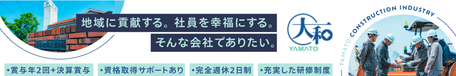 公共工事中心の安定した仕事で活躍！【土木施工管理】未経験歓迎1