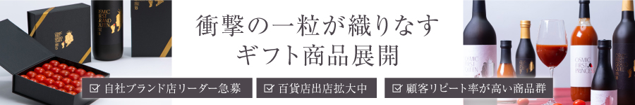 ギフト商品を展開する専門店の【店長・店舗運営管理者候補】1