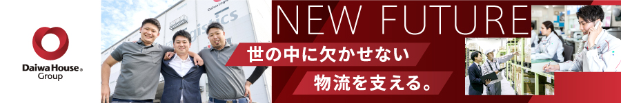 未経験歓迎！【総合職(倉庫運営・社内SE等)】賞与計5ヶ月程度1