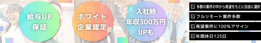 【エンジニア】経験者募集*月42万円~も可*年間還元率平均83.5％1