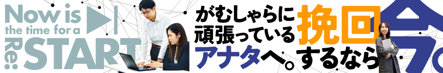 ITビジネスの【営業・コンサル】IT未経験OK/在宅あり/年休124日1