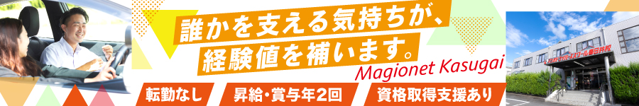 未経験歓迎【教習所インストラクター】資格取得支援充実／転勤無1