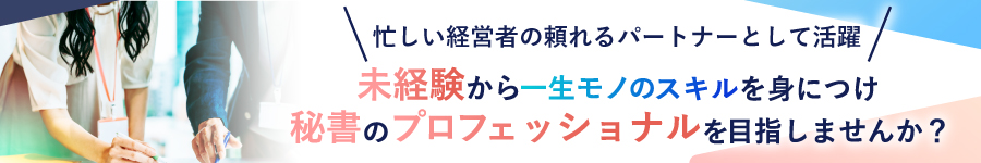 経営者を助ける【経営サポート】★新事業の立ち上げメンバー募集1