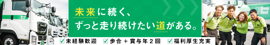 創業104年！安定した上場企業の【ドライバー】★未経験歓迎1