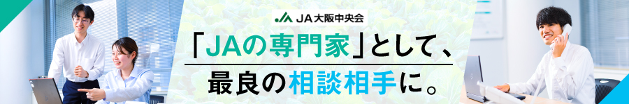 大阪で働く！賞与実績5ヵ月以上・残業月平均10ｈ以下【総合職】1