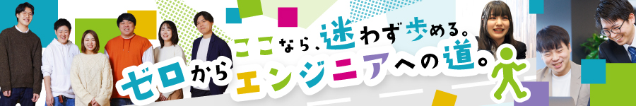 ＼同期と学び、遊び、楽しく成長できる！／【初級ITエンジニア】1