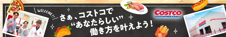 正社員募集/コストコかみのやま倉庫店【店舗スタッフ】年休120日1