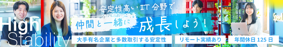 研修+チームで育成！システムの安定稼働を担う【ITエンジニア】1