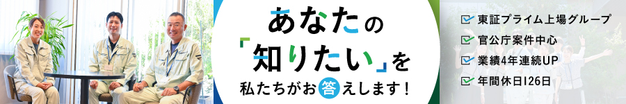 安定企業で活躍！【施工管理スタッフ】◆年間休日126日1