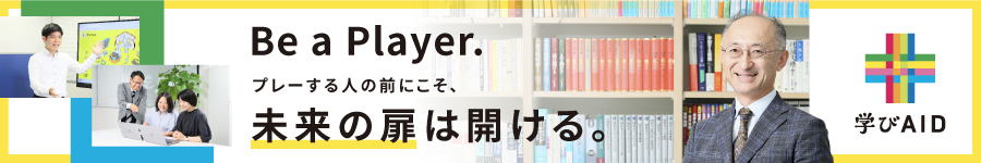 自社サービスで教育の課題を解決する【営業職】◆未経験歓迎1