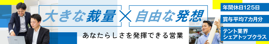 専門商社の【営業】★賞与７ヵ月分実績／年間休日125日★ 1