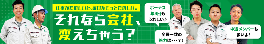 未経験歓迎！【工事管理アシスタント】◎賞与年3回～4回実績！1