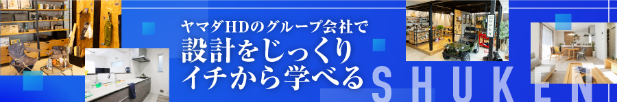 戸建設計の【建築設計】★フレックスタイム制 ★リモートOK1