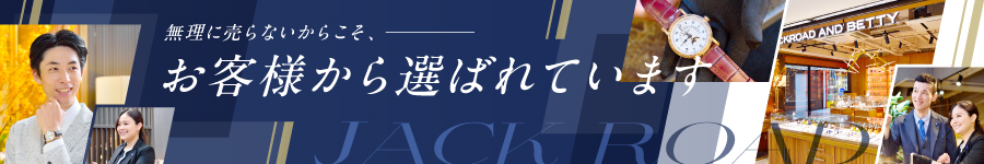 人気の腕時計専門店で活躍！【販売スタッフ】★未経験歓迎1