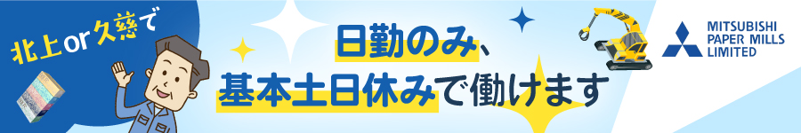 北上または久慈ではたらく【製造職】★未経験歓迎★転勤なし1