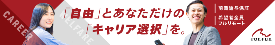 希望者全員フルリモート★案件選択OK【ITエンジニア】年休130日1