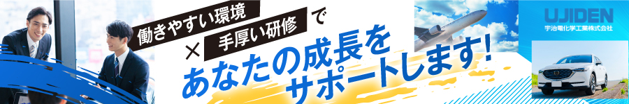 モノづくりの現場を支える【営業】★残業月5h以内1