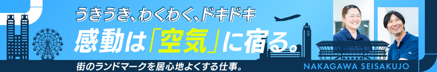 空調設備の【総合職（取付スタッフ／現場管理）】★研修充実1