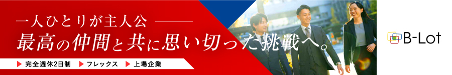 【プロパティマネジメント】未経験OK*フレックス*年休120日以上1