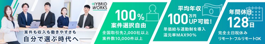 100％案件選択×還元率MAX90％×フルリモートOK【ITエンジニア】1