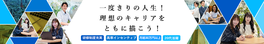 【★マーケター職募集★】◆未経験歓迎◆月給30万以上◆研修充実1