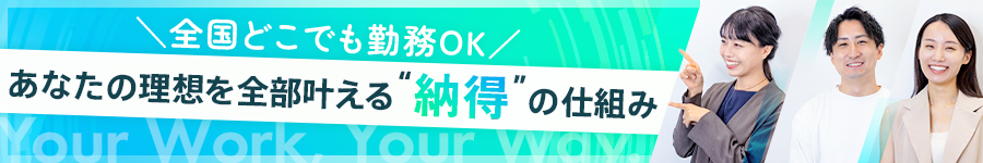 社員全員年収UP/納得度100％案件選択/年休130日【ITエンジニア】1