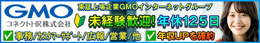 【総合職／事務・マーケ・キャリアアドバイザー等】◆未経験歓迎1