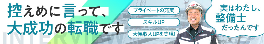 【施工管理】本気で働き方を変えたい方へ◇賞与平均6ヵ月分1