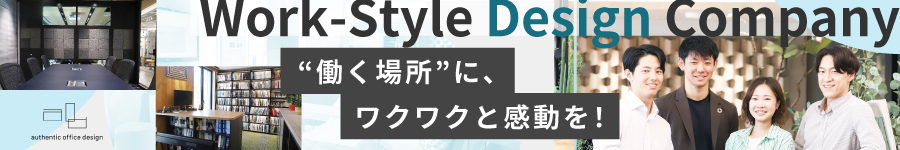 未経験OK！オフィスデザインを提案【営業】賞与8ヶ月／年休120日1