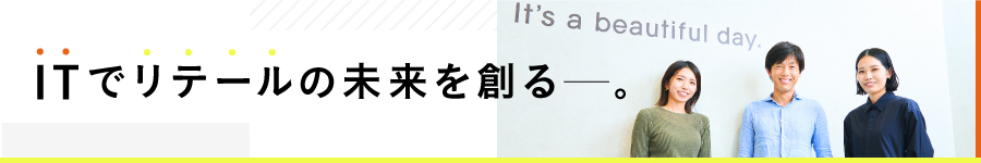 サザビーリーググループをITで支える【社内SE】★フレックスあり1