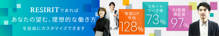 ★前給110％保証★【リモートSE・PG】給与も働き方も"過去最高"1