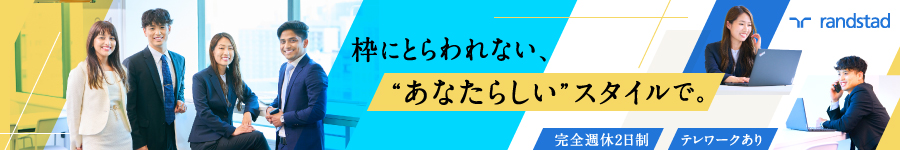 【人材紹介コンサルタント】★年休123日★残業少★リモートOK！1