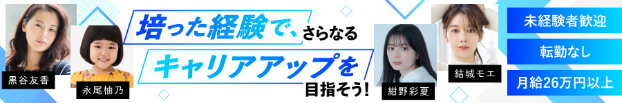 【営業職】未経験者歓迎／学歴不問／転勤なし1