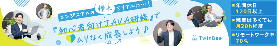 給与をもらいながらプログラミングを学べる【ITエンジニア】1