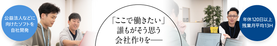 【総合職(プログラマ・営業)】年休120日/テレワーク可/土日祝休1