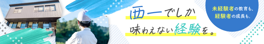 未経験でも月給30万円～！経験者は月給40万円～保証【施工管理】1