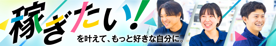 月給30万～【営業】未経験から『人生逆転』の先輩に続こう★1