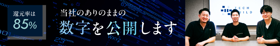 【ITエンジニア】還元率85%×自由選択(受託開発/コンサル,AI,5G)1