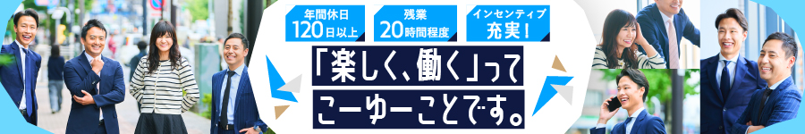 【不動産営業】全員が前職より年収アップ！充実のインセンティブ1