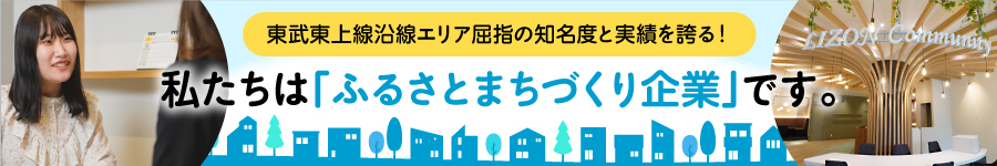 【ルームアドバイザー】未経験歓迎★地元密着型経営★転勤なし1