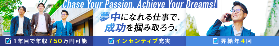 未経験でも固定給30万円以上【不動産営業】◆年収2000万円も可能1