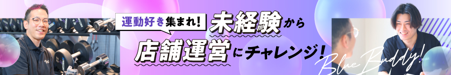 ★未経験歓迎★エニタイムフィットネスの【店舗運営スタッフ】1